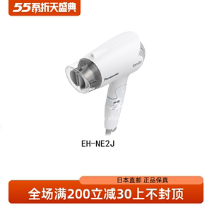 日本代购 新品Panasonic/松下 EH-NE2J 小巧便携 电吹风机