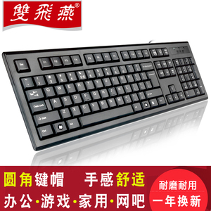 双飞燕有线键盘KR-85USB笔记本台式电脑办公游戏防水外接家用键盘