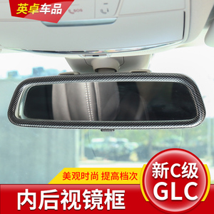 奔驰新C级 C200L C180后视镜装饰框GLC260改装内倒车镜框内饰贴片