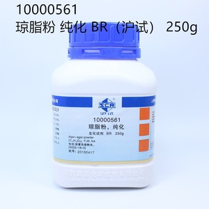 国药 琼脂粉 纯化Agar 沪试BR250g杭微 实验试剂培养基凝固原材料