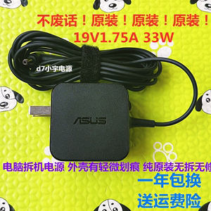 原装华硕S200E X403M笔记本充电器ADP-33AW A电源适配器19V 1.75A