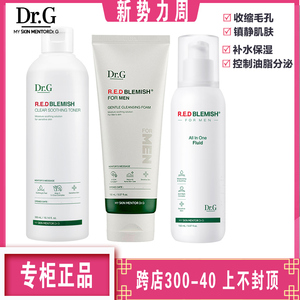 韩国dr.g控油补水保湿清洁舒缓 男士专业护肤水乳drg洗面奶套装