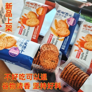 粗粮燕麦饼干焦糖饼干全麦玉米低糖饼干整箱纤维谷物饱腹代餐零食