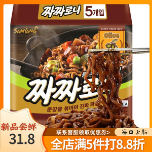 Samyang韩国进口三养炸酱面5袋韩式杂酱火鸡面速食拌面泡面速食品