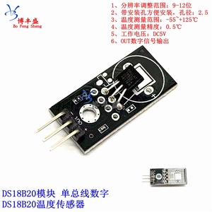 DS18B20模块 单总线数字18B20温度传感器电子积木 兼容arduinooo