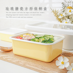 肥龙珐琅搪瓷韩版长方形保鲜盒饭盒便当盒冰碗收纳盒烤箱烘焙用碗