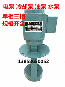 上海康顶机电单相三相电泵冷却泵油泵水泵 25w40W90W120W125W250W