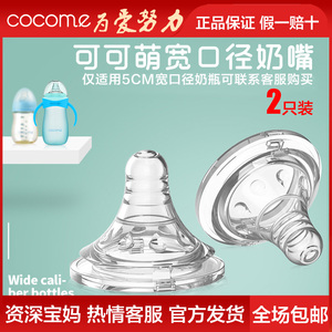 cocome可可萌奶嘴宽口径 宽口柔感硅胶奶嘴S型 M型L型十字型2只装