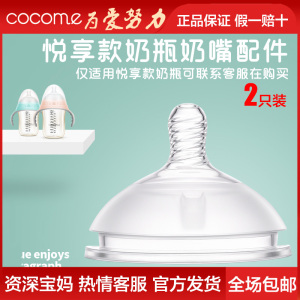 cocome可可萌奶嘴只限用于悦享款奶瓶 硅胶S型 M型L型Y字型2只装