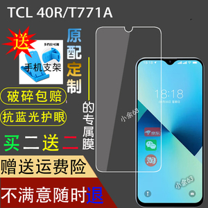 TCL 40R钢化膜T771A钢化防爆膜水滴屏手机防刮专用高清贴膜