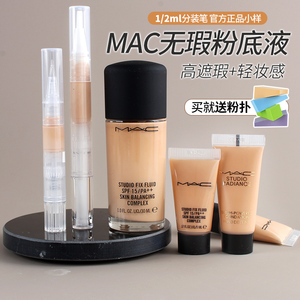 中小样mac魅可定制无暇粉底液n12/nc12/20持久遮瑕控油试色试用装