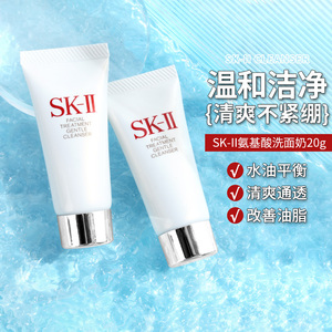SKII/SK2全效活肤洁面乳20g小样 氨基酸洗面奶深层清洁