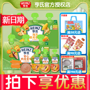 【24年产】亨氏 (Heinz)佐餐泥72g*3袋 宝宝婴儿营养辅食鱼泥肉泥
