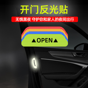 车门防撞条开门警示车贴条反光贴纸夜光高亮货车小汽车专用钻石级