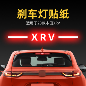 适用24款本田XRV高位刹车灯贴纸后尾灯车贴汽车贴膜外改装饰用品