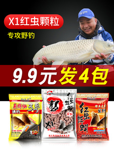 来得快鱼浪X1红虫蚯蚓颗粒鱼饵野钓鲫鱼鲤鱼饵料钓鱼打窝料通杀