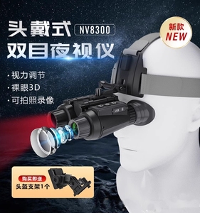 户外高清数码望远镜红外夜视眼镜战术头盔头戴式夜视仪裸眼3D双筒