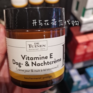 开与花|荷兰代购de tuinen花园店 VE维他命E面霜120ml