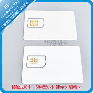 SLE4428接触式IC白卡4442切糟芯片SIM型IC卡 逻辑加密 铣糟IC小卡