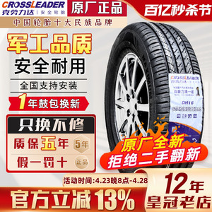 双星轮胎185/60R15 84H风云2雨燕标志207威驰1856015金刚18560r15