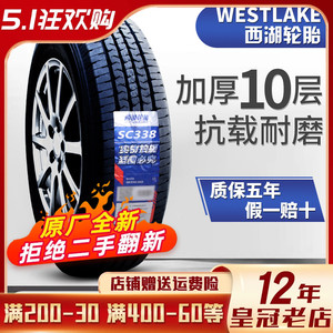 威狮 西湖轮胎 215/75R16LT/C SC338 加厚10层 配全顺校车依维柯