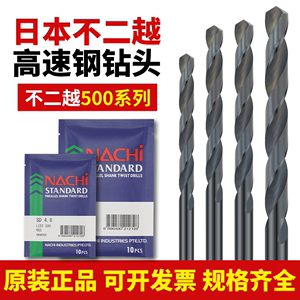 日本不二越NACHI原装进口荔枝L500含钴高速钢直柄麻花钻头M0.2-17