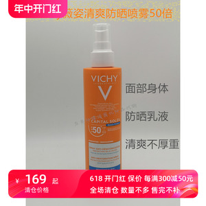 Vichy薇姿清爽身体防晒喷雾SPF50面部可用200ml26年防晒乳液