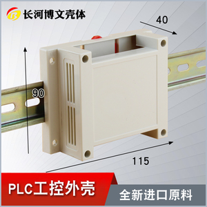 仪表塑料外壳 控制壳体 PLC工控盒 定制控制壳体导轨式电器模块盒