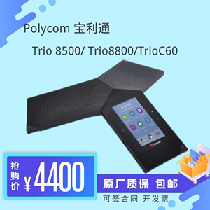 Polycom宝利通Trio 8800/Trio C60 IP电话Teams云视频会议话机