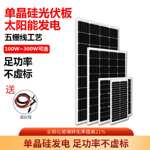 太阳能发电光伏板12v家用100W单晶板电池充电板户外光伏发电系统