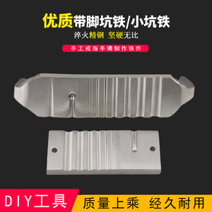 戒指手镯钢槽模具黄金白银珠头diy首饰品加工半圆槽坑铁打金工具