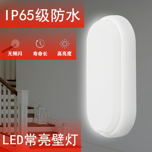 户外三防壁灯IP65防水LED超高亮室内室外楼梯走廊过道常亮墙壁灯