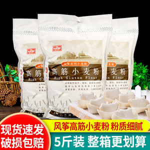 风筝高筋小麦粉2.5kg*8 商用高筋面粉披萨吐司原味面包粉烘焙专用