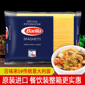 进口Barilla百味来5#意大利面2kg粗直面袋意面意粉餐饮装整箱商用