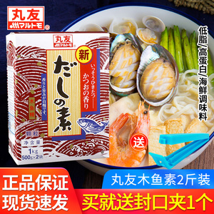 丸友木鱼精1kg 日式料理鲣鱼粉味精调味包目鱼花汁海鲜高汤柴鱼素