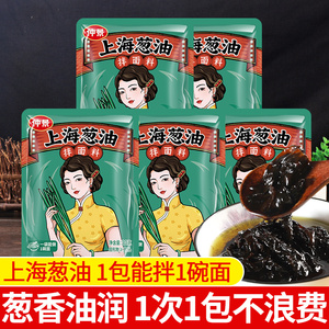 仲景上海葱油30g*5小袋 酱拌面拌饭酱调料酱包鲜香调料面酱下饭酱