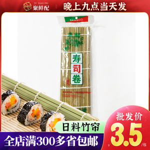 日式寿司竹帘 紫菜包饭寿司工具 饭团 卷寿司 日料店垫子茶垫