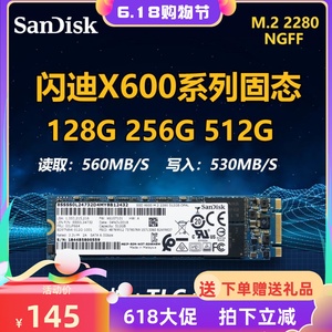 闪迪x600固态硬盘128G 256G 512G m.2 NGFF 2280笔记本硬盘ssd