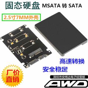 MSATA转SATA3 转接卡SSD固态硬盘 2.5寸SATA3转换器/转接盒 7MM