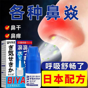 过敏性鼻焱炎专用药喷雾剂日本鼻子塞通鼻特效药鼻窦焱治疗神器宁