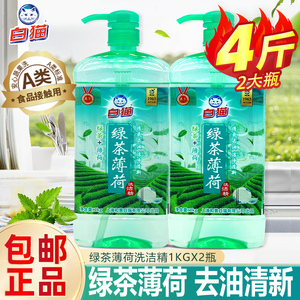 白猫薄荷洗洁精1kg2瓶食品用洗涤剂果蔬用去油污家用洗碗液旗舰店