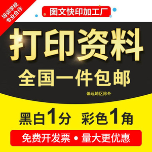 打印资料复印彩色a4黑白彩印图文快印A3印刷书本装订成册网上打印