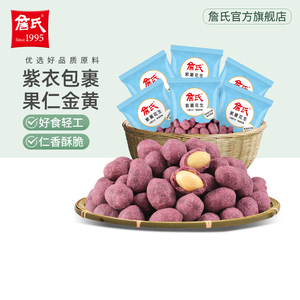 【詹氏散称紫薯花生米500g】小袋包装办公坚果休闲零食小吃安徽