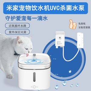 米家宠物饮水机杀菌UVC原厂水泵马达电机紫外抑菌智能饮水机水泵