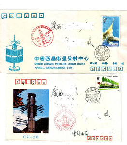 1990年4月8日中心号亚洲一号通讯卫星西昌发射中心公函封上面一枚