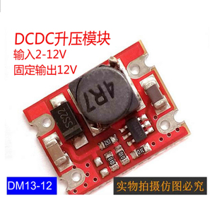 DCDC3.7V转12V升压模块直流5V转12V充电宝锂电池大功率PCBA电路板