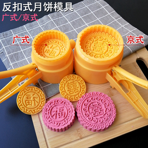 京式广式中秋月饼模具 手压半自动模反扣月饼模具五仁DIY烘焙模具