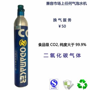 SODA换气服务苏打水机气瓶换气气泡机充气二氧化碳CO2气气瓶包邮
