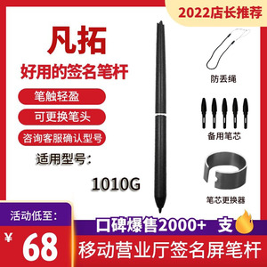 凡拓1010G手写签字屏笔杆移动电信营业厅工单签名笔电磁签字笔芯