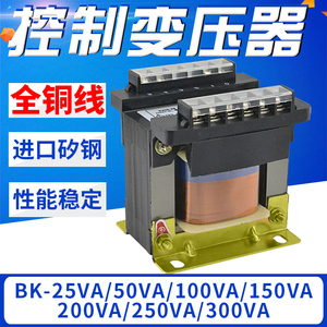 BK-25VA 50VA 100VA 150VA 200VA 250VA 300VA控制变压器机床电源